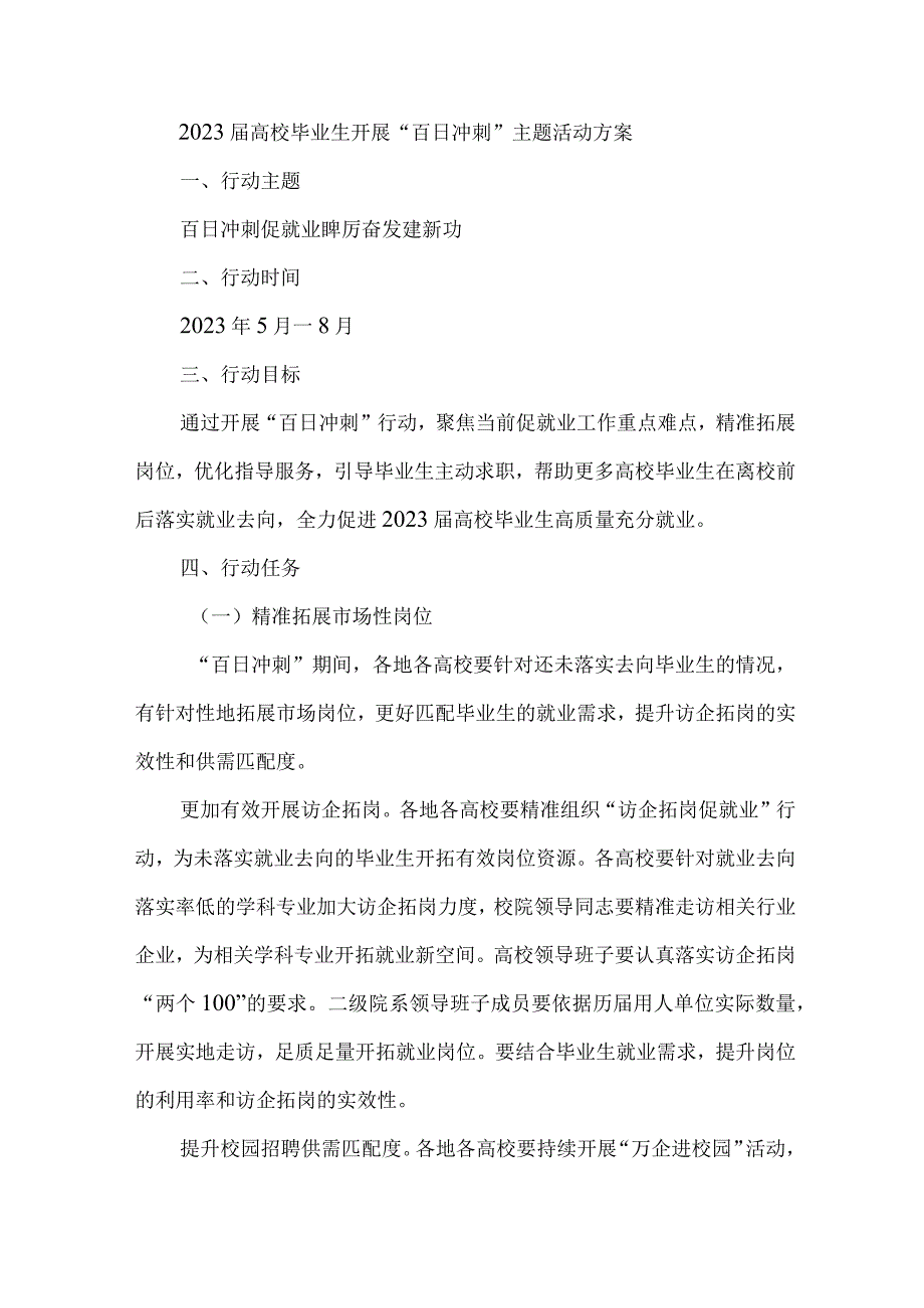 2023年高校毕业大学生开展百日冲刺主题活动方案 合计4份.docx_第1页