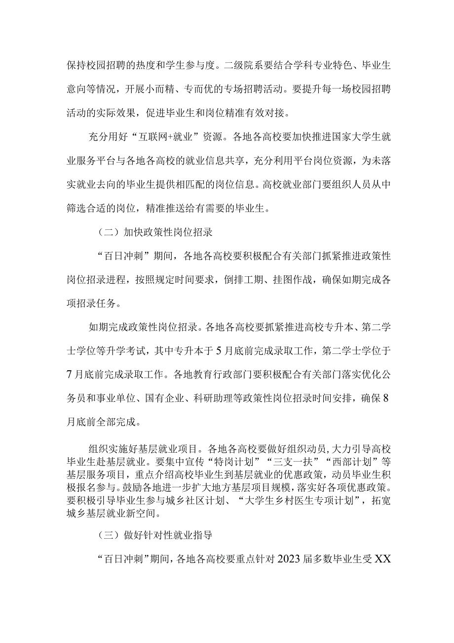 2023年高校毕业大学生开展百日冲刺主题活动方案 合计4份.docx_第2页