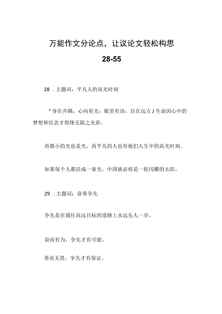 万能作文分论点让议论文轻松构思2855.docx_第1页