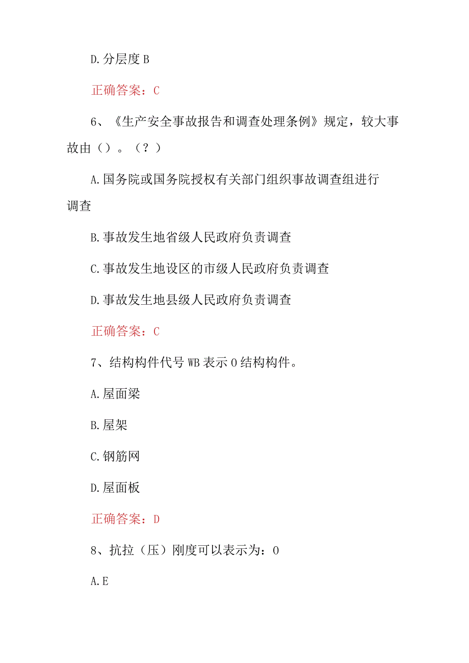 2023年建筑八大员材料员基础知识考试题与答案.docx_第3页