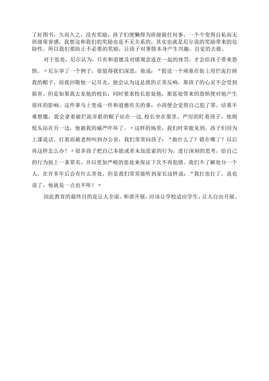 2023年自由逐梦的翅膀《夏山学校》读后感.docx_第2页