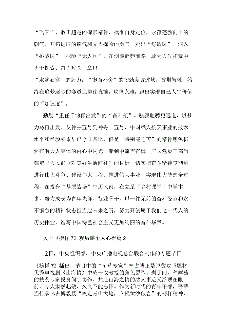 2023个人关于《榜样7》观后感心得11篇.docx_第2页