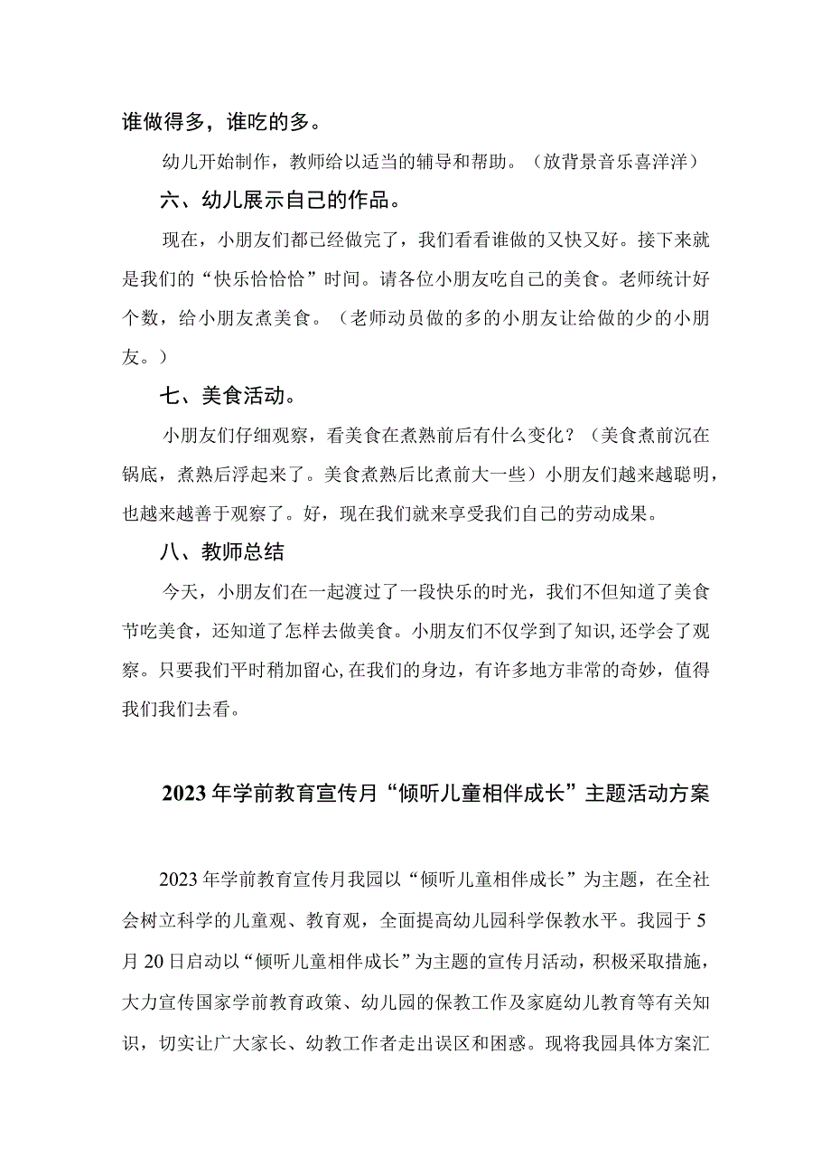 2023学前教育宣传月倾听儿童相伴成长主题实施方案六篇汇编范文.docx_第3页