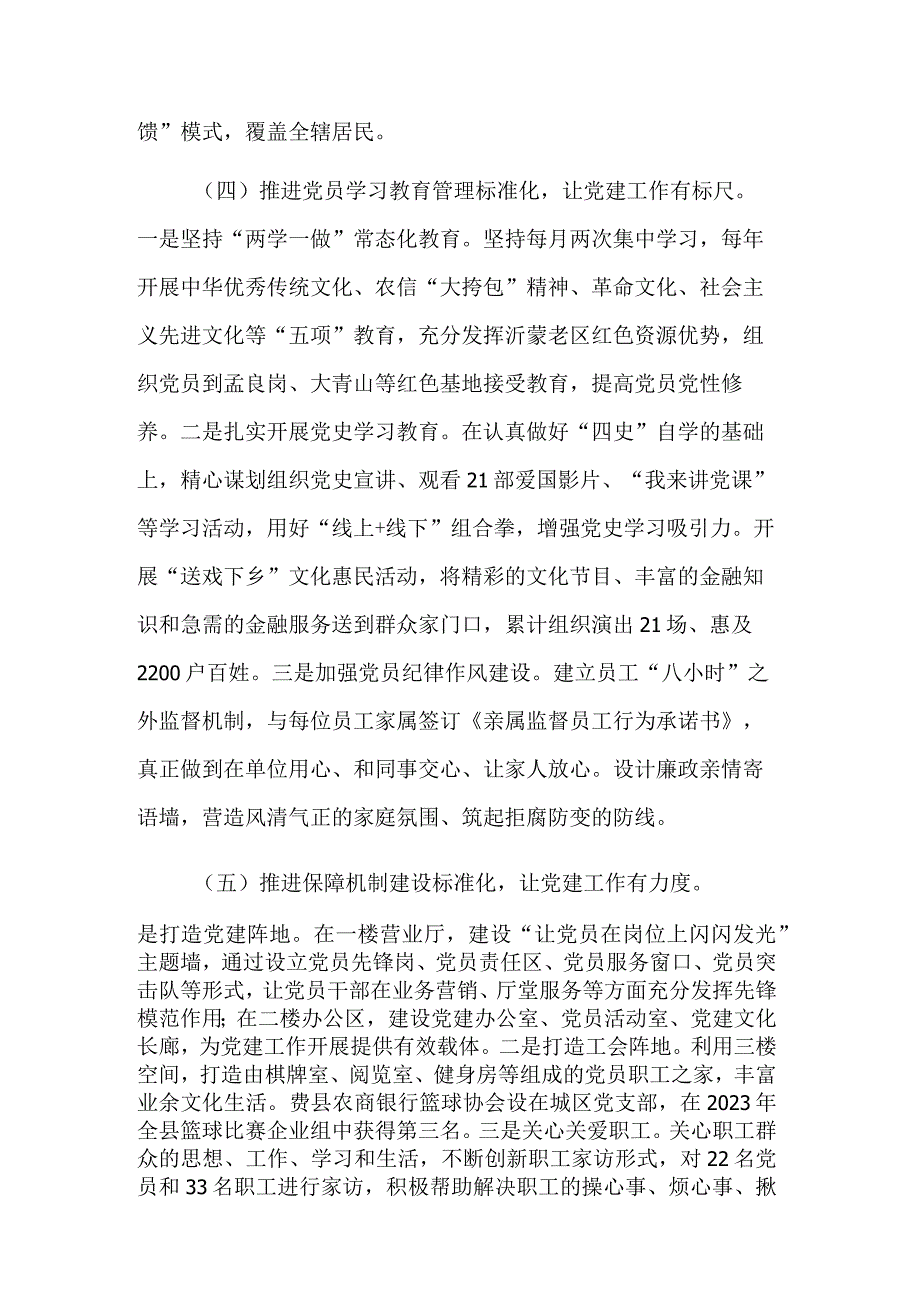 2023年银行党建工作总结范文与学校党建工作总结2篇合集.docx_第3页