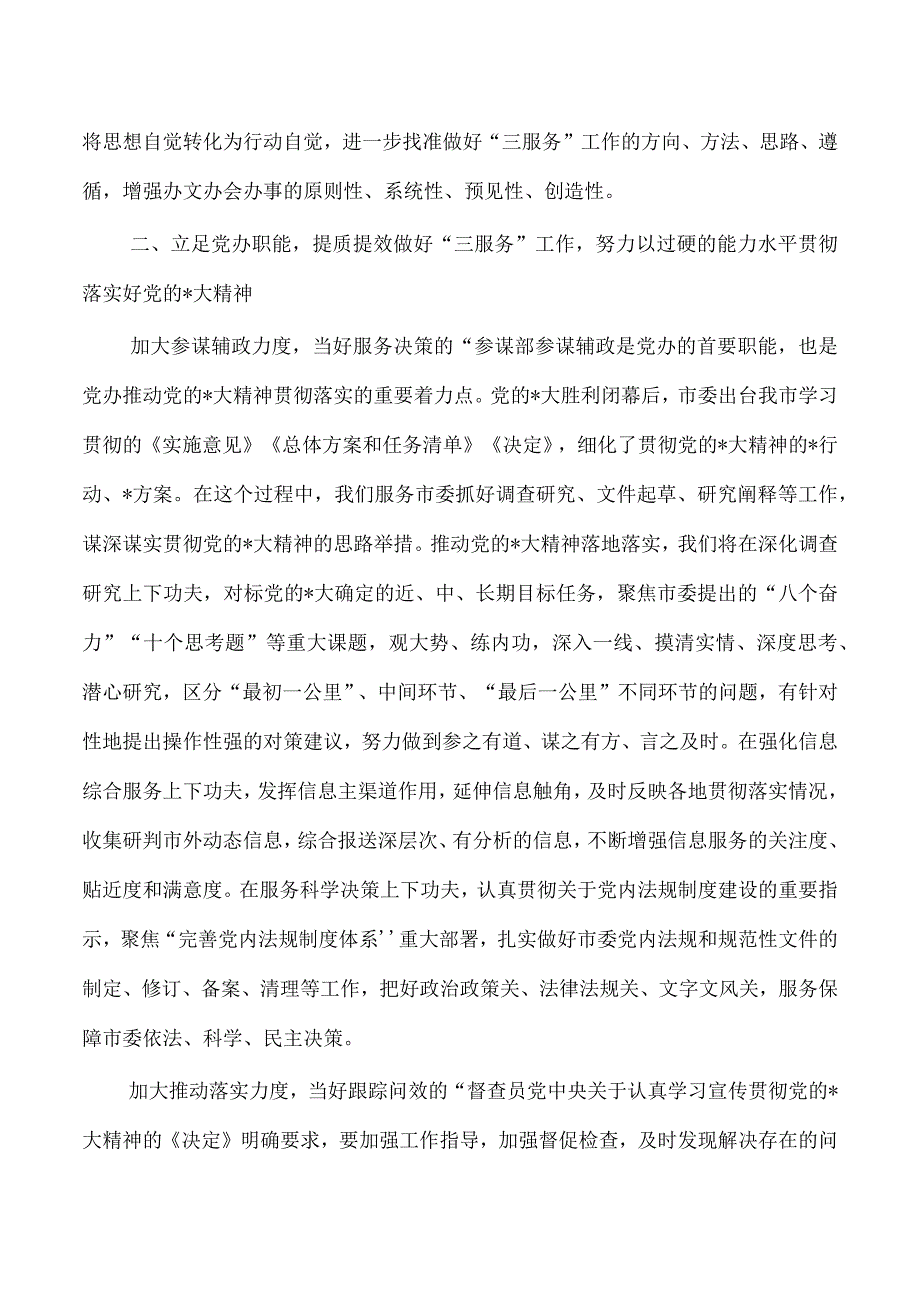 2023年办公室全体会强调要求.docx_第3页