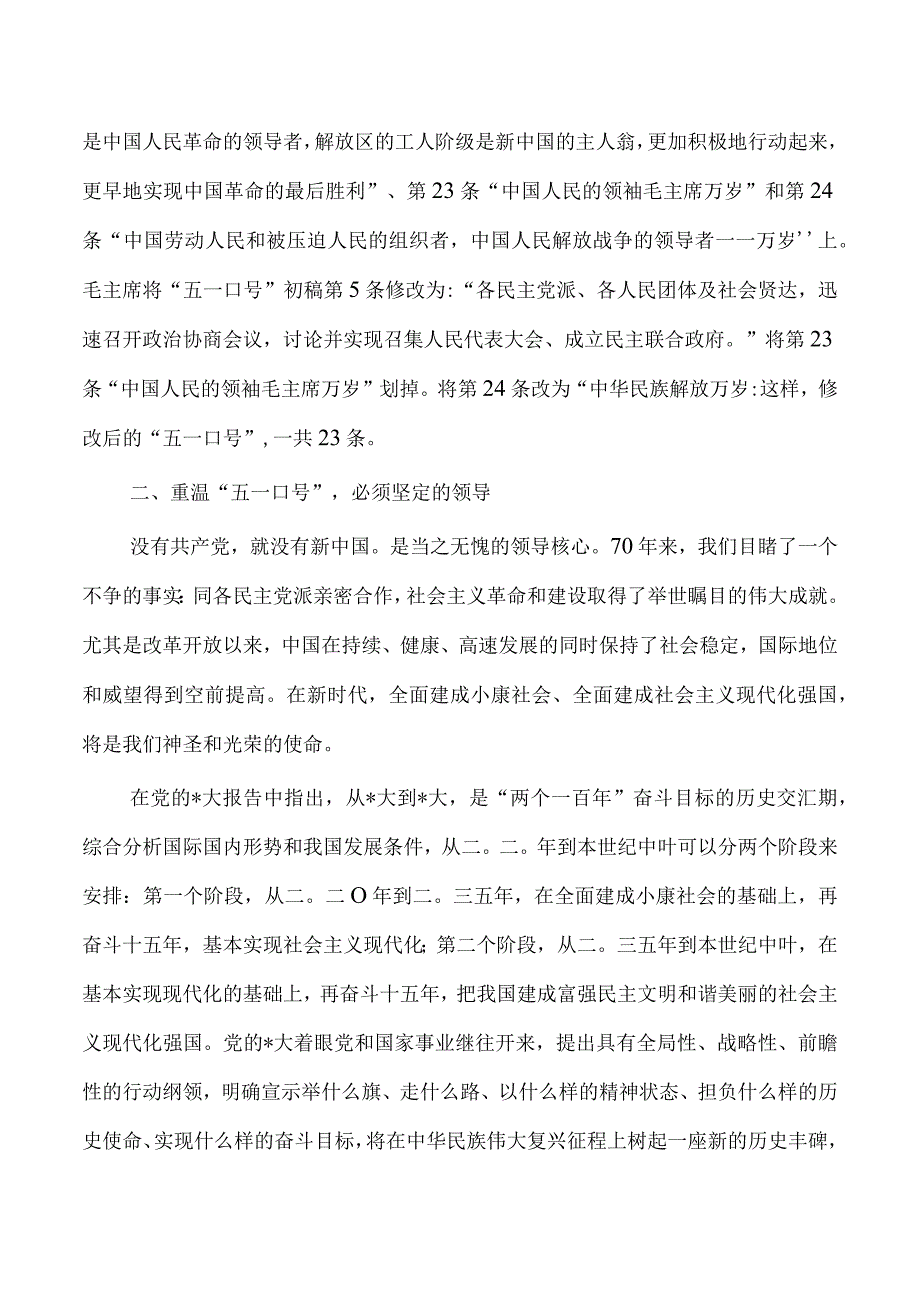 五一口号感想体会发言.docx_第2页