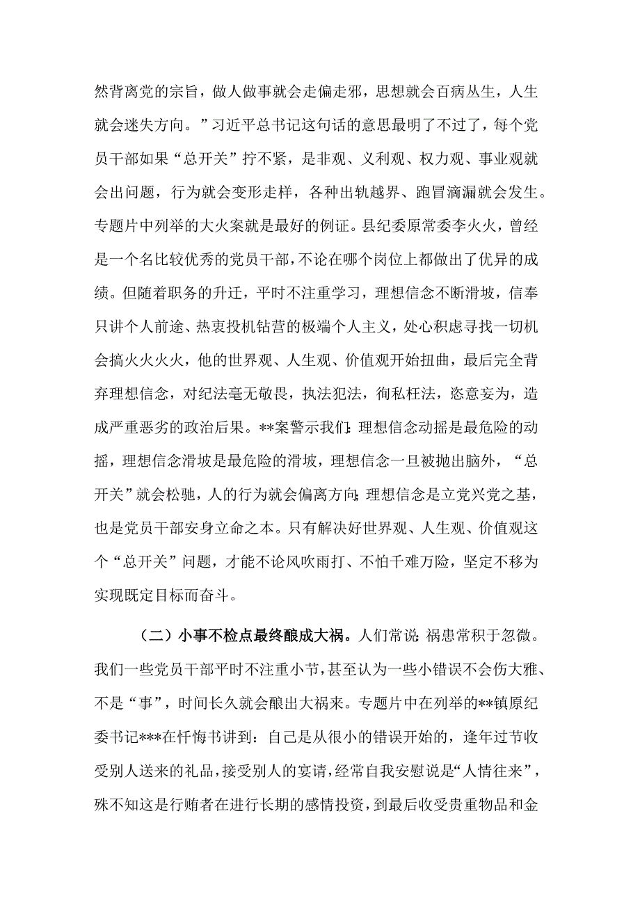 2023在纪检监察干部队伍教育整顿警示教育大会上的讲话合集2篇.docx_第2页