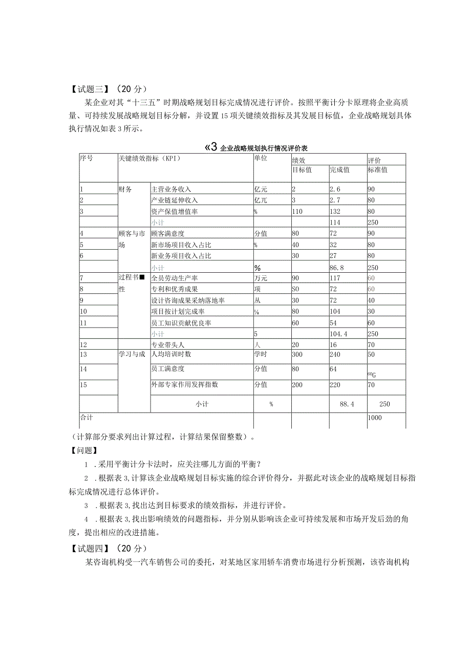 2023年咨询工程师实务真题副本.docx_第3页