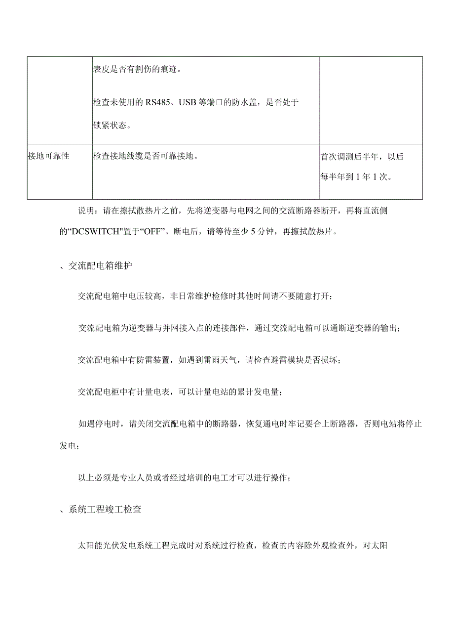 光伏运维保修方案.docx_第2页