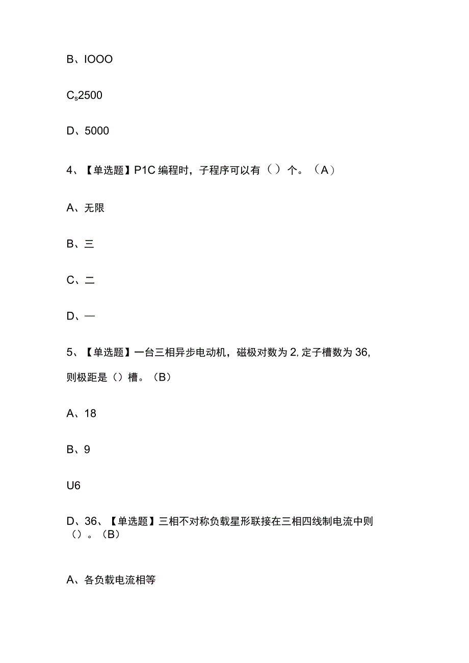 2023年湖南电工中级考试内部摸底题库含答案.docx_第2页