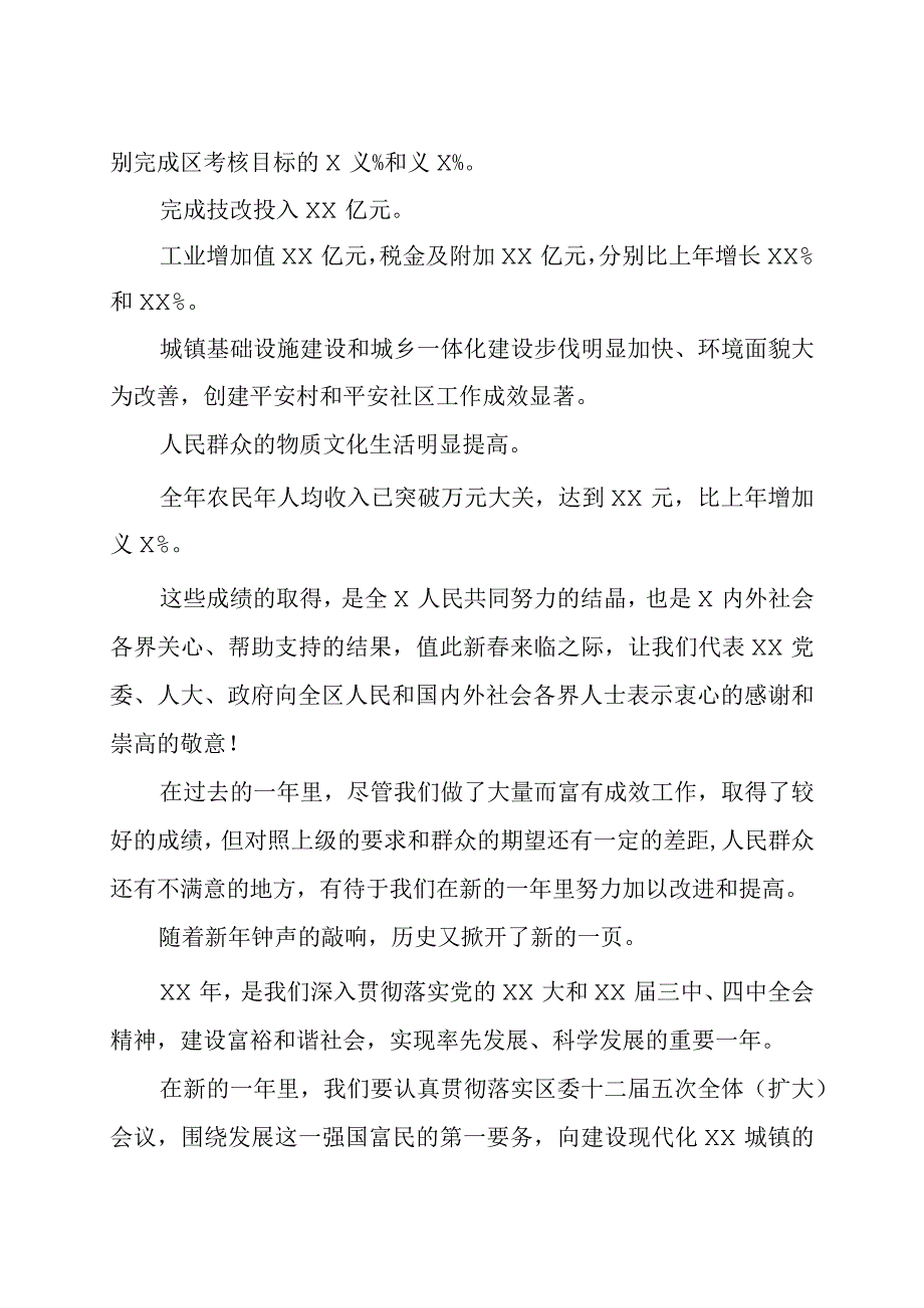 公务往来公文模板及范例慰问信节日慰问.docx_第2页