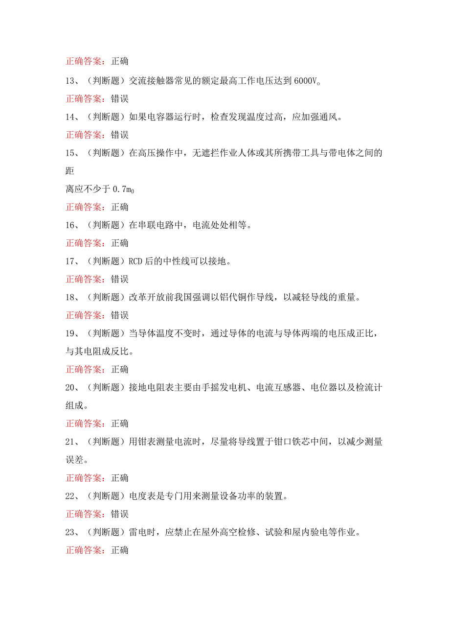 低压电工作业复审模拟考试题及答案.docx_第2页