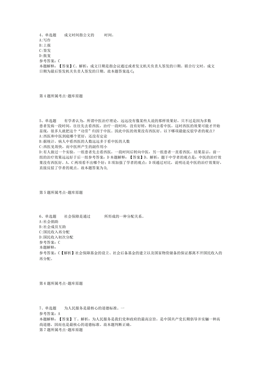 2023年03月四川省屏山县事业单位第一次公开考核招考工作人员强化练习卷二.docx_第2页