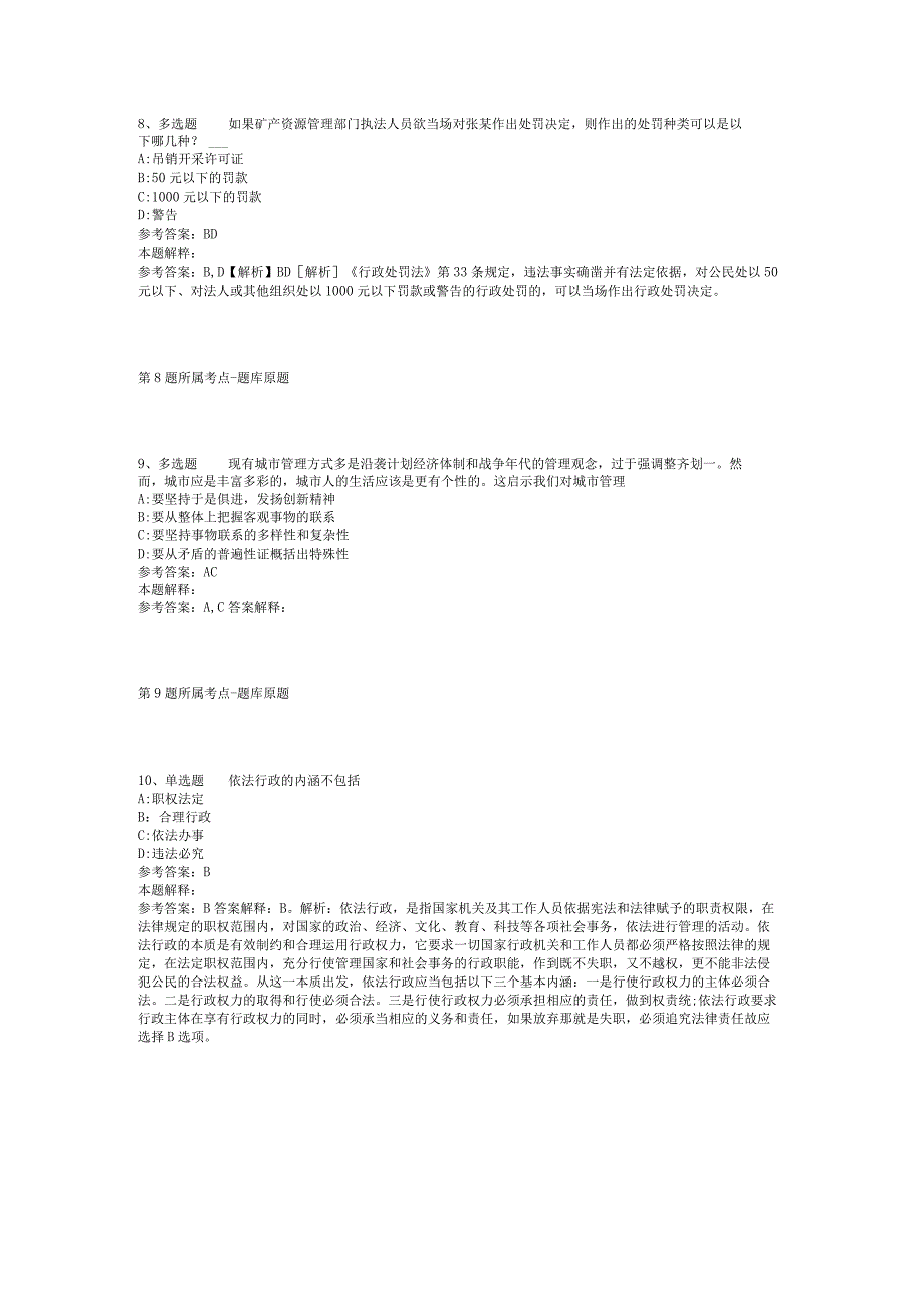 2023年03月四川省屏山县事业单位第一次公开考核招考工作人员强化练习卷二.docx_第3页