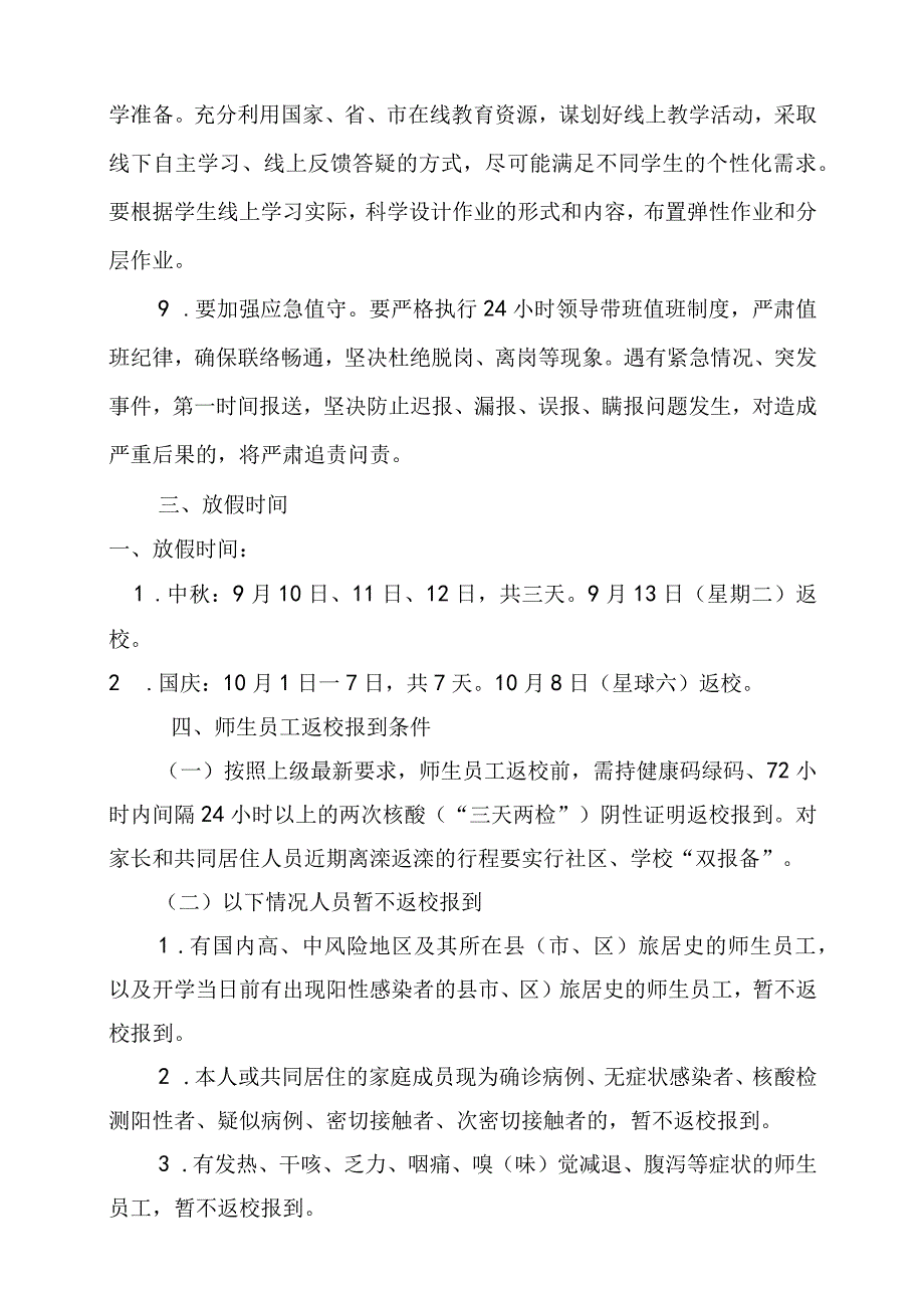 2023国庆假期疫情防控工作方案及工作预案.docx_第3页