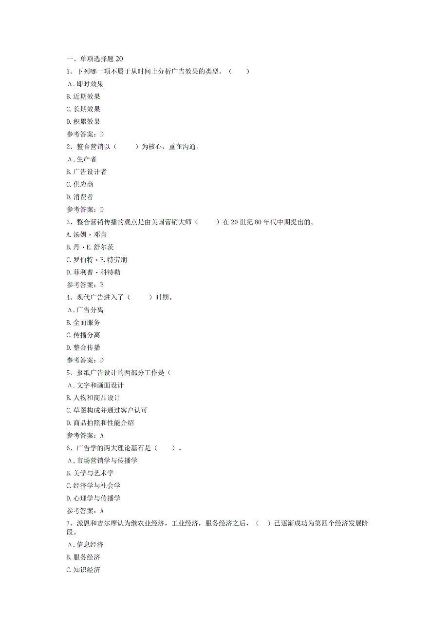 《广告学》复习资料.docx_第1页