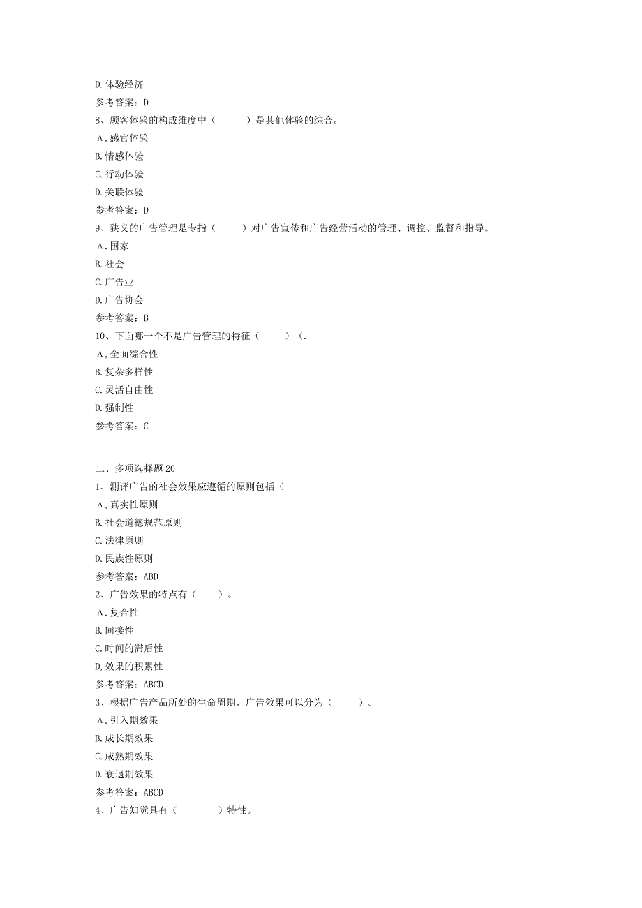 《广告学》复习资料.docx_第2页