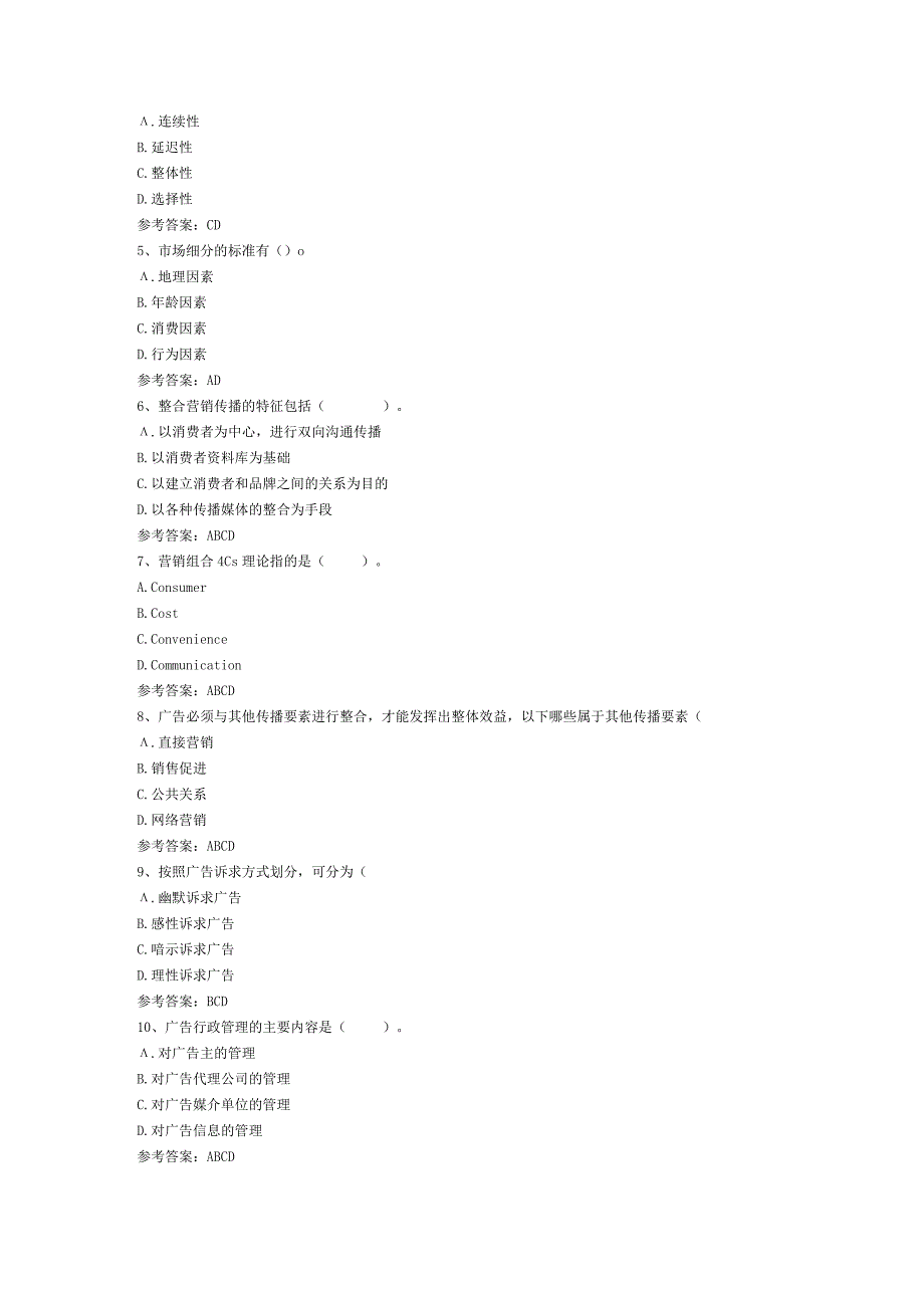 《广告学》复习资料.docx_第3页