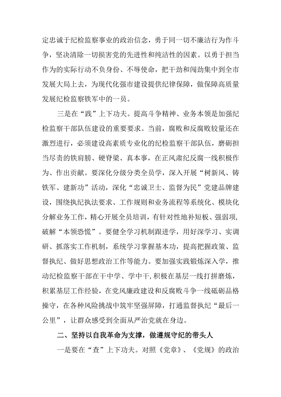 2023年纪检监察干部队伍教育整顿专题学习心得体会 共四篇.docx_第2页