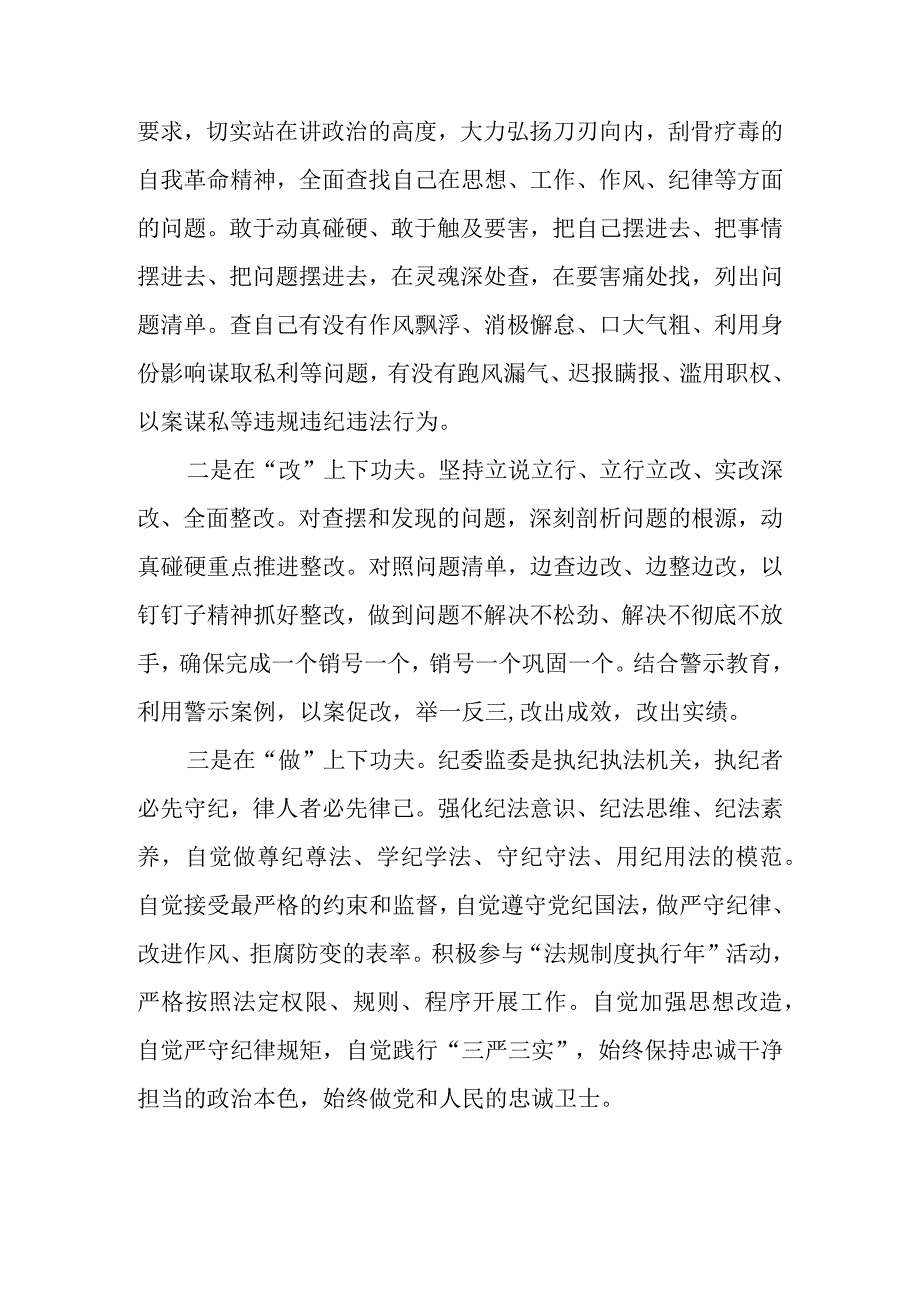 2023年纪检监察干部队伍教育整顿专题学习心得体会 共四篇.docx_第3页