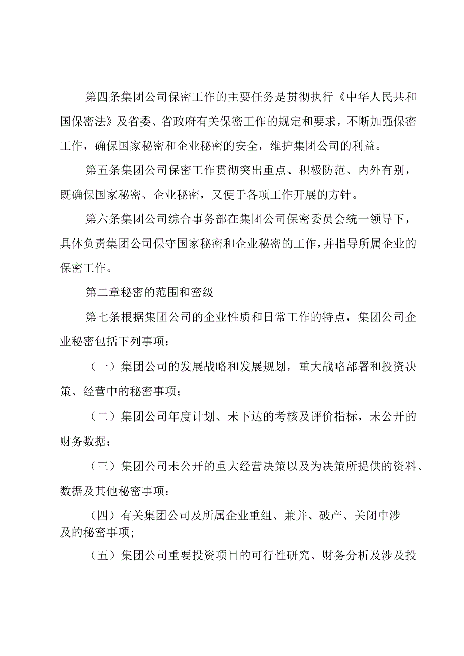 保密工作风险隐患排查清单.docx_第2页