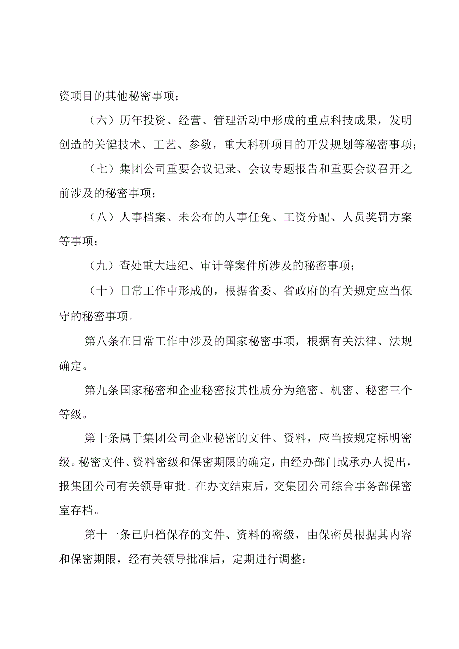 保密工作风险隐患排查清单.docx_第3页