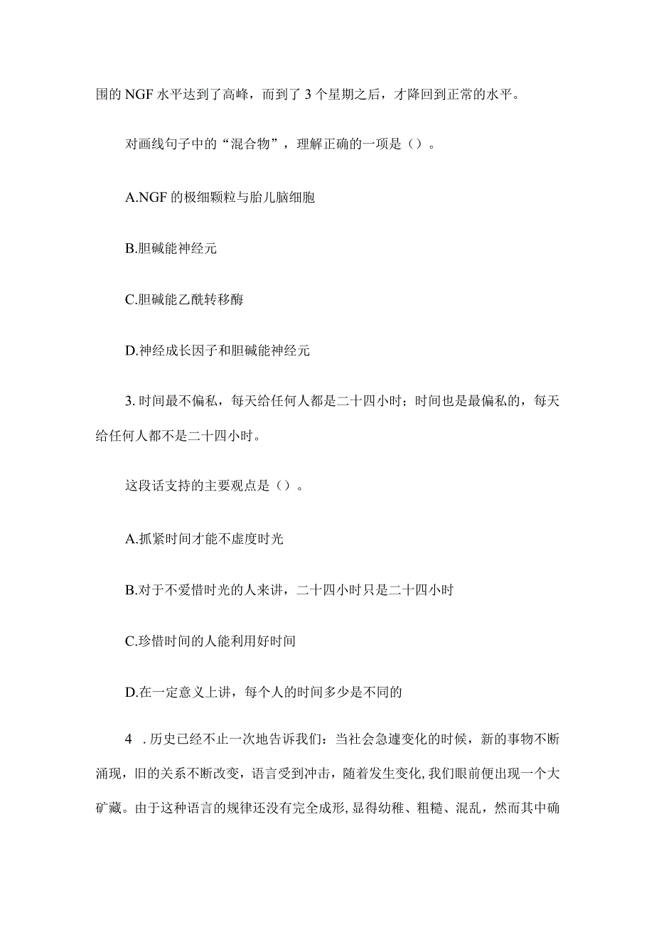 2011年广东省事业单位考试行测真题及答案.docx_第2页