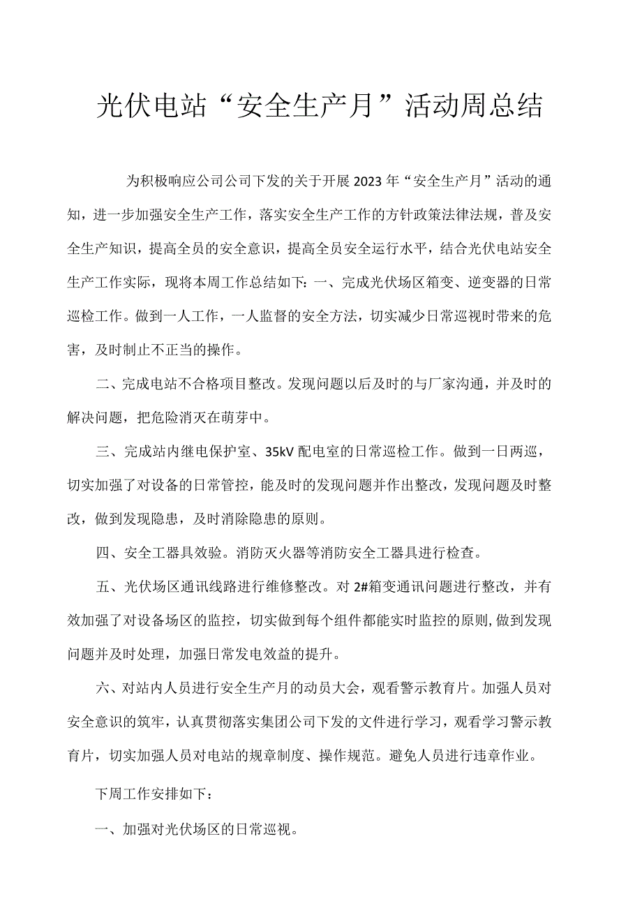 光伏电站安全生产月第1周总结.docx_第1页