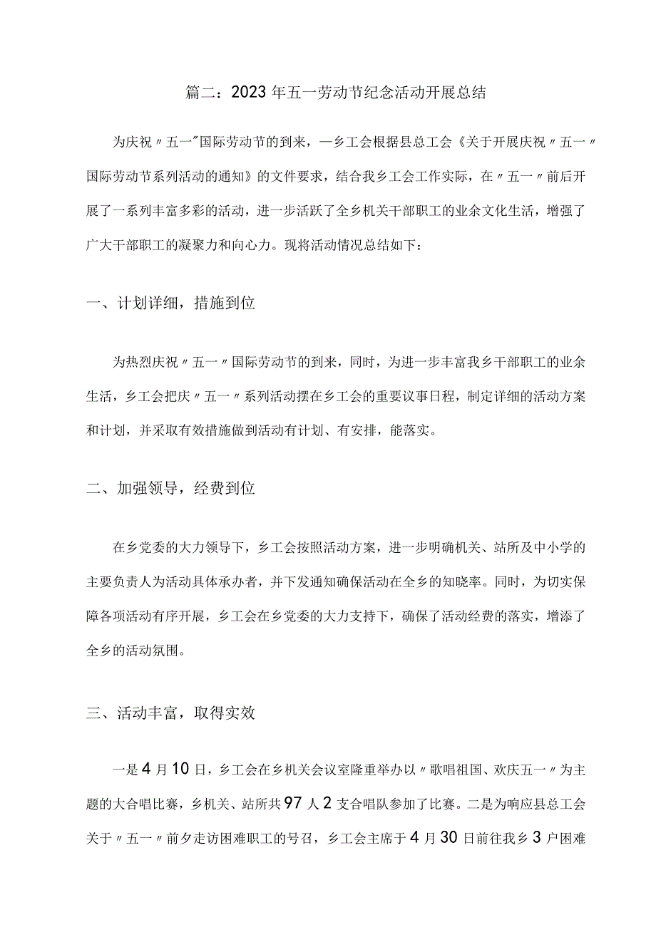 2023年五一劳动节纪念活动开展总结范文四篇.docx_第2页