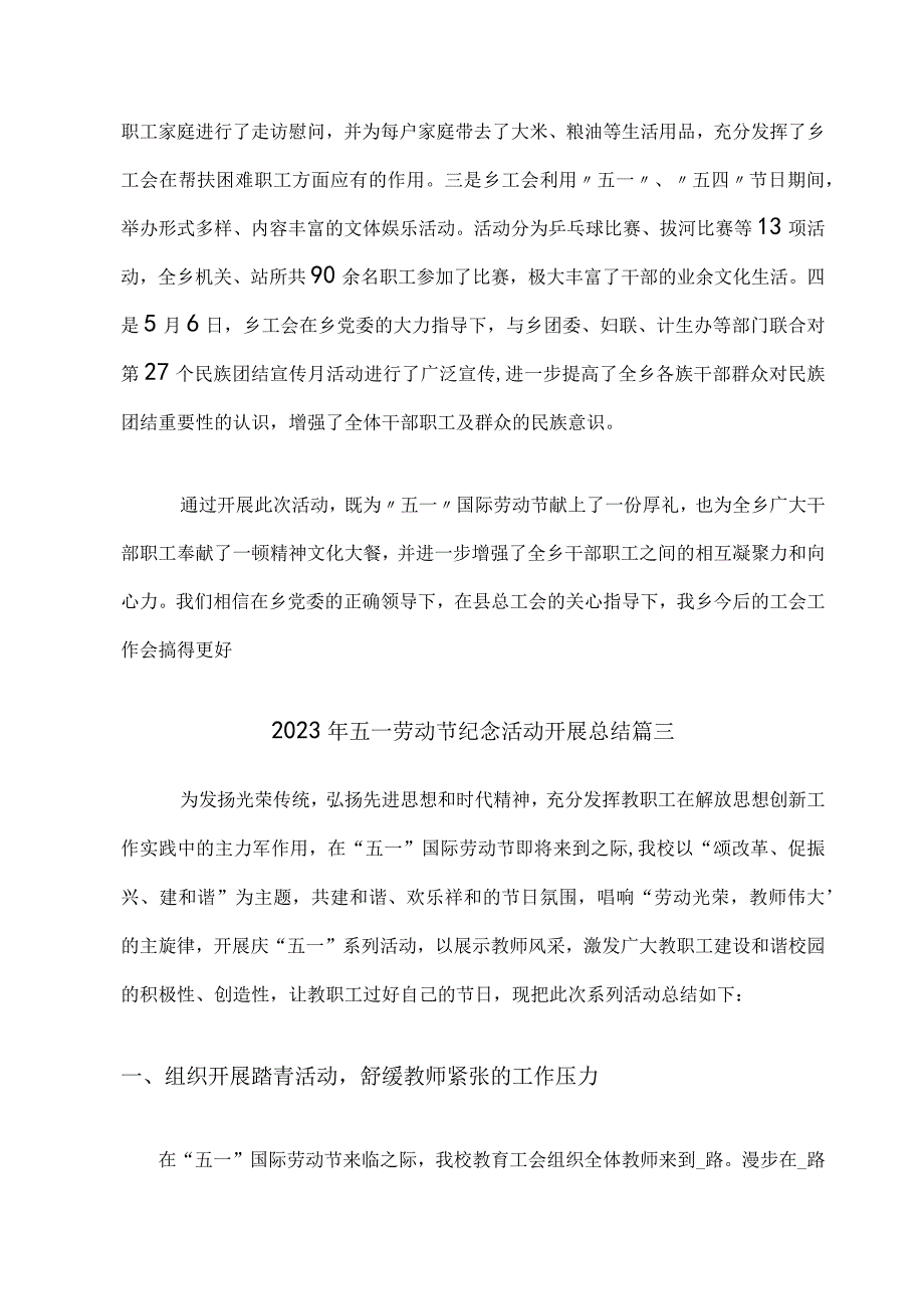 2023年五一劳动节纪念活动开展总结范文四篇.docx_第3页