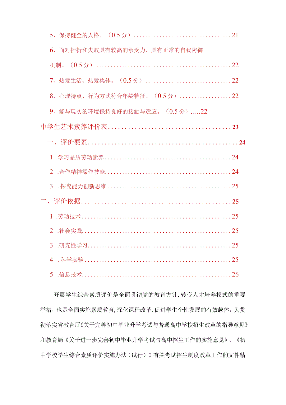 中学学生综合素质评价实施方案.docx_第2页