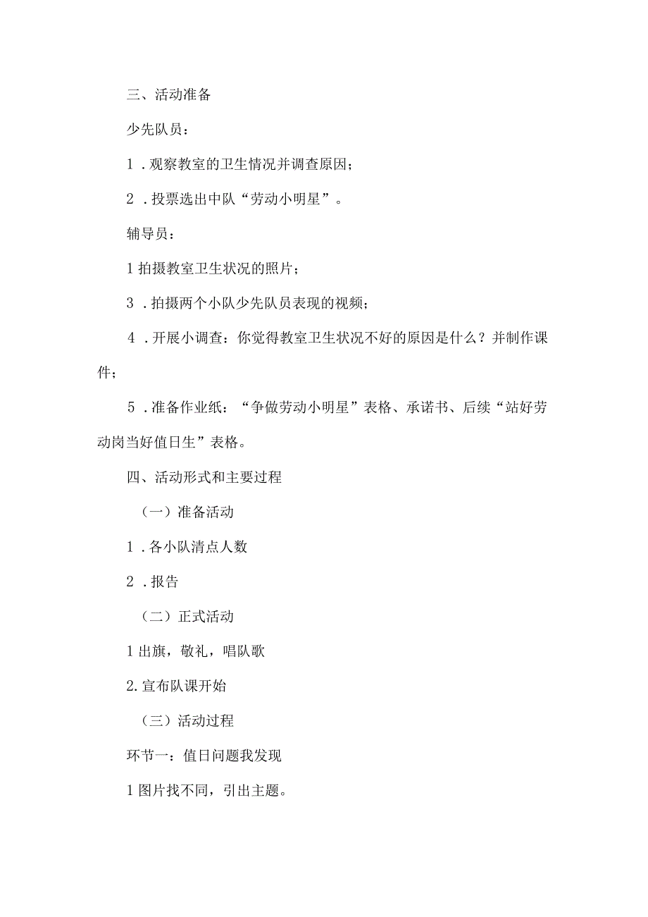 优秀少先队活动设计方案从小爱劳动争做优秀值日生.docx_第2页