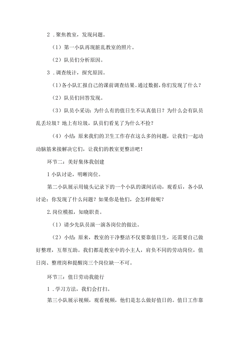 优秀少先队活动设计方案从小爱劳动争做优秀值日生.docx_第3页