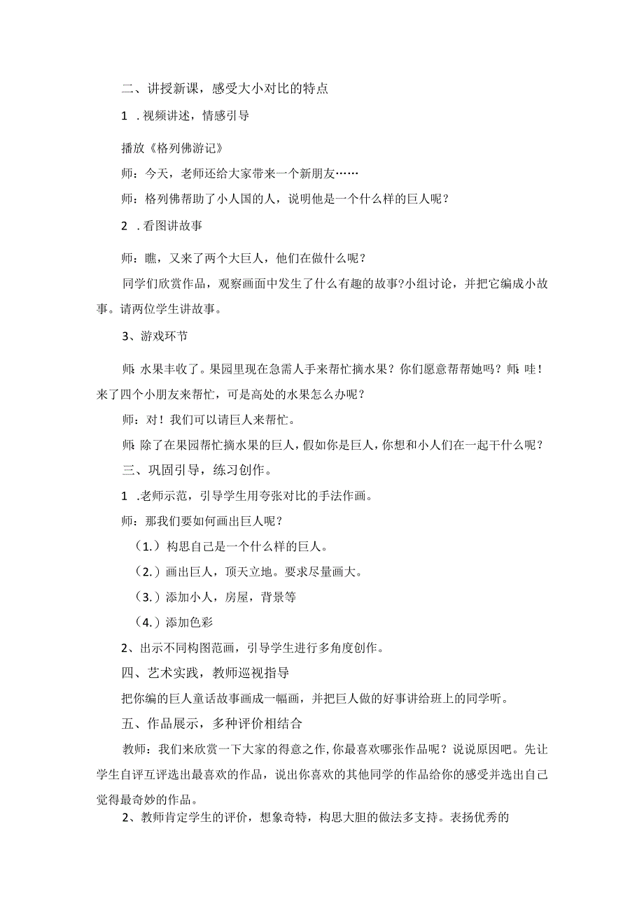 二年级美术《假如我是巨人》教学设计和教学思路.docx_第2页