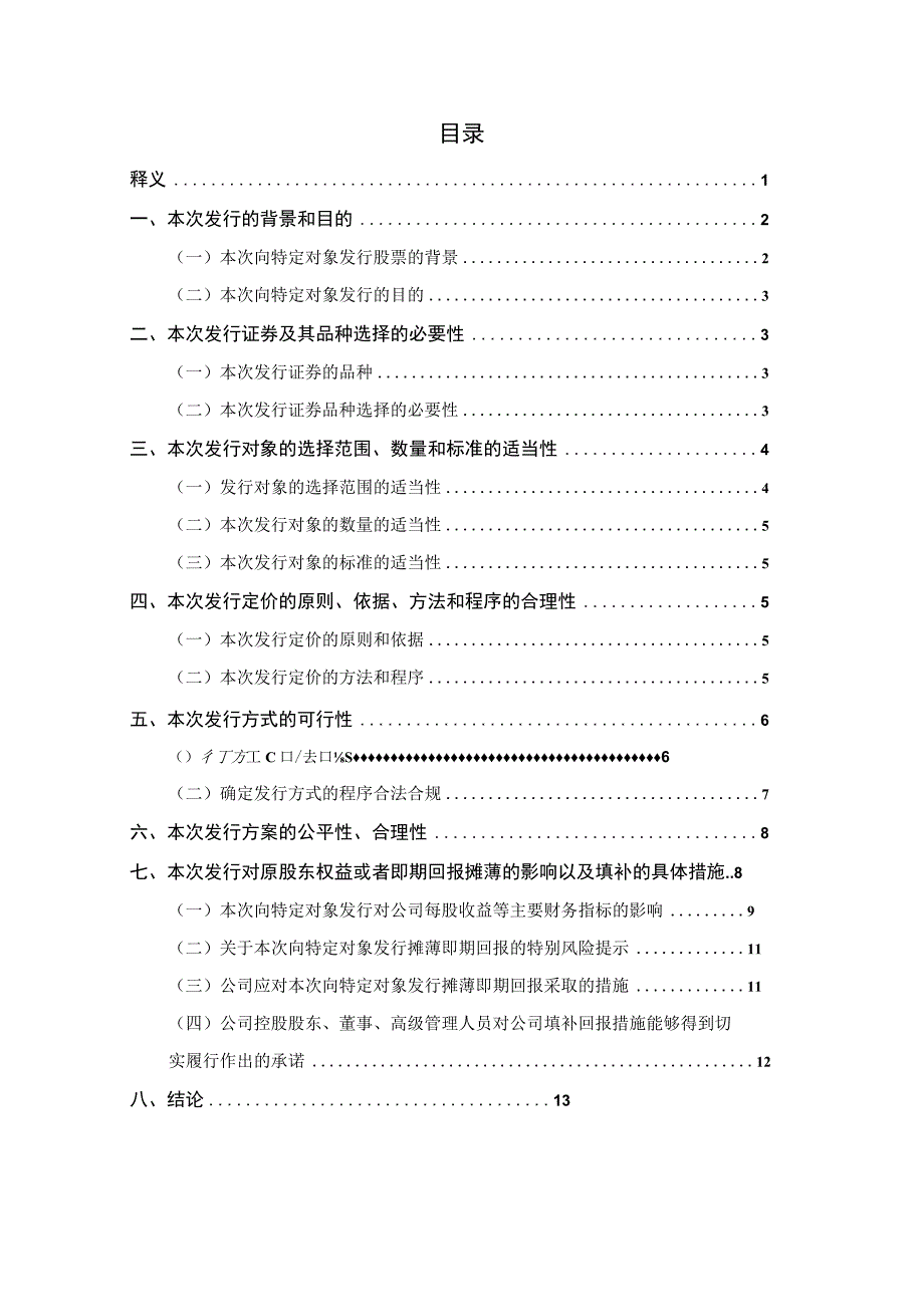 云南煤业能源股份有限公司向特定对象发行股票方案论证分析报告.docx_第2页