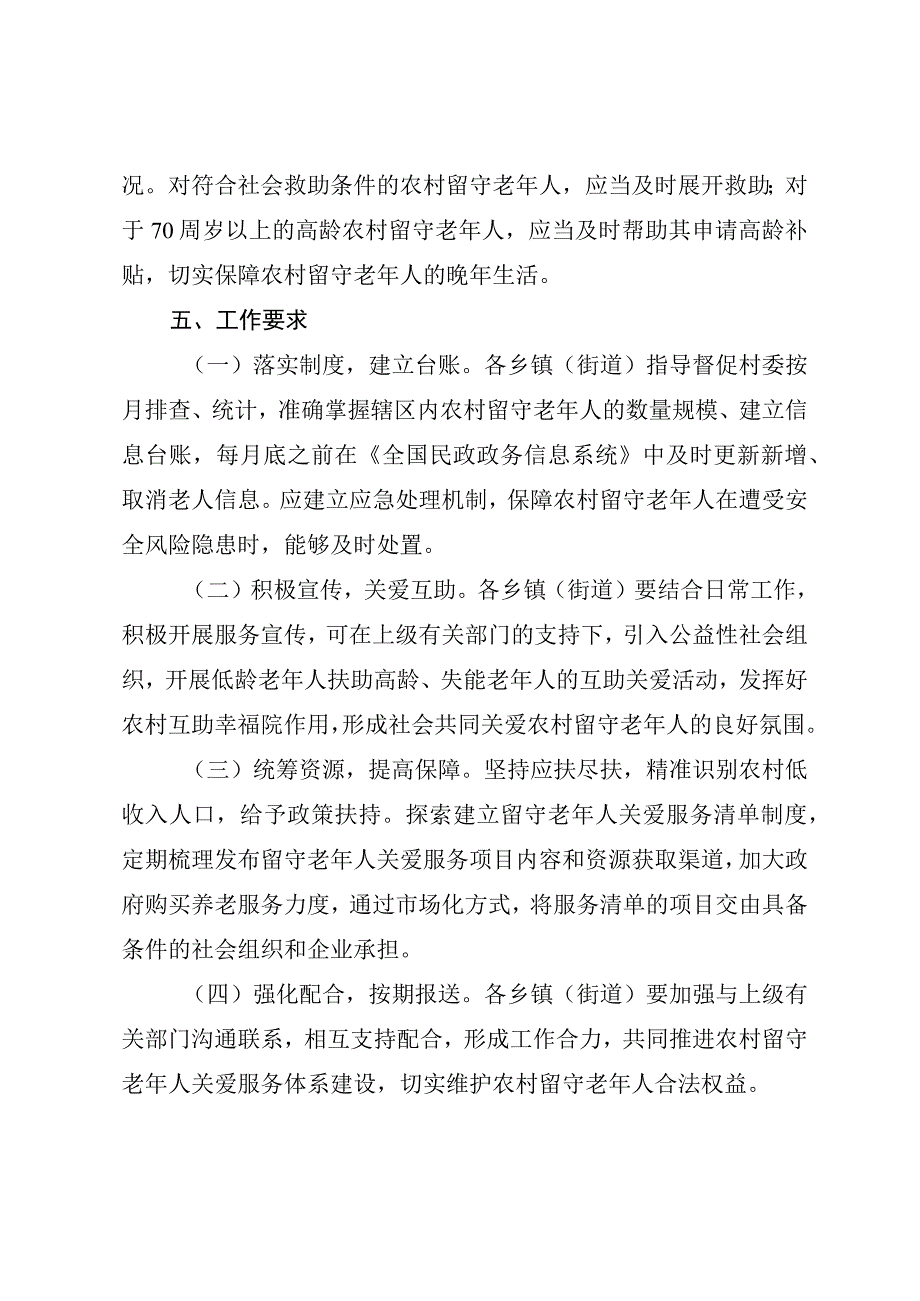 2023年进一步加强农村留守老年人探访关爱工作的实施方案.docx_第3页