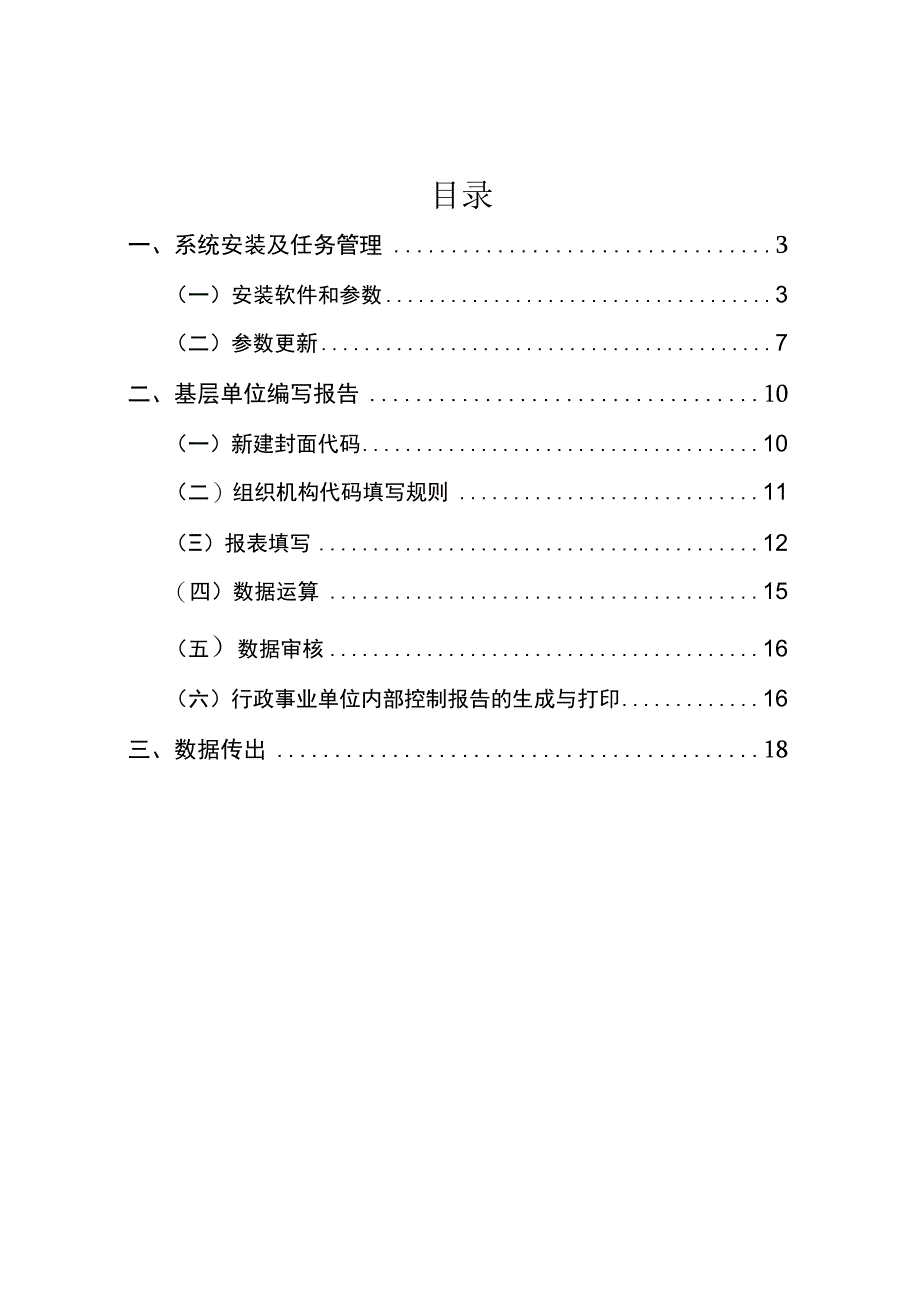 2023年度行政事业单位内部控制报告单机版操作手册基层单位.docx_第2页