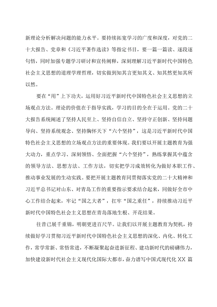 2023年党员干部围绕凝心铸魂筑牢根专题研讨材料及心得体会2篇.docx_第3页