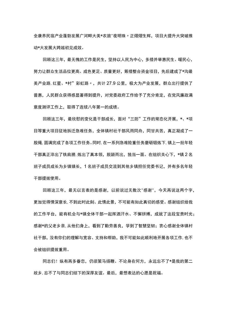 乡镇党委书记离任讲话.docx_第2页