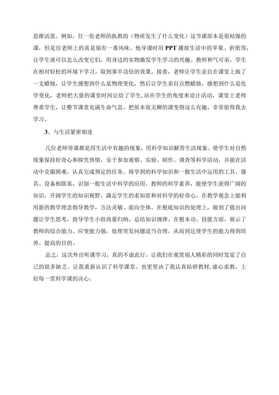 2023年实验科学教学的灵魂 听市小学科学优质课评比心得.docx_第1页