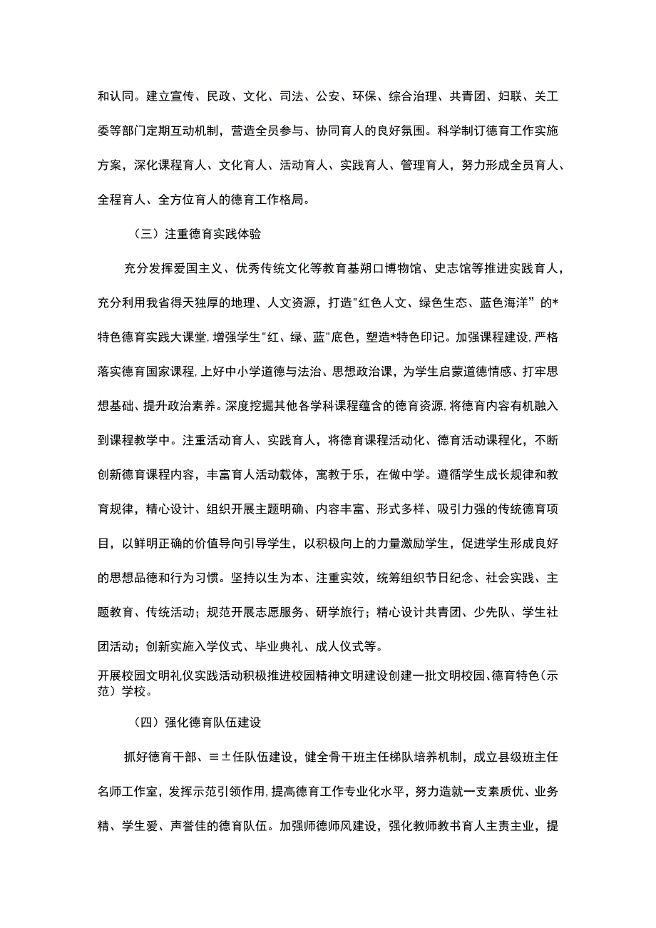 2023年县中小学德育工作实施方案.docx_第3页