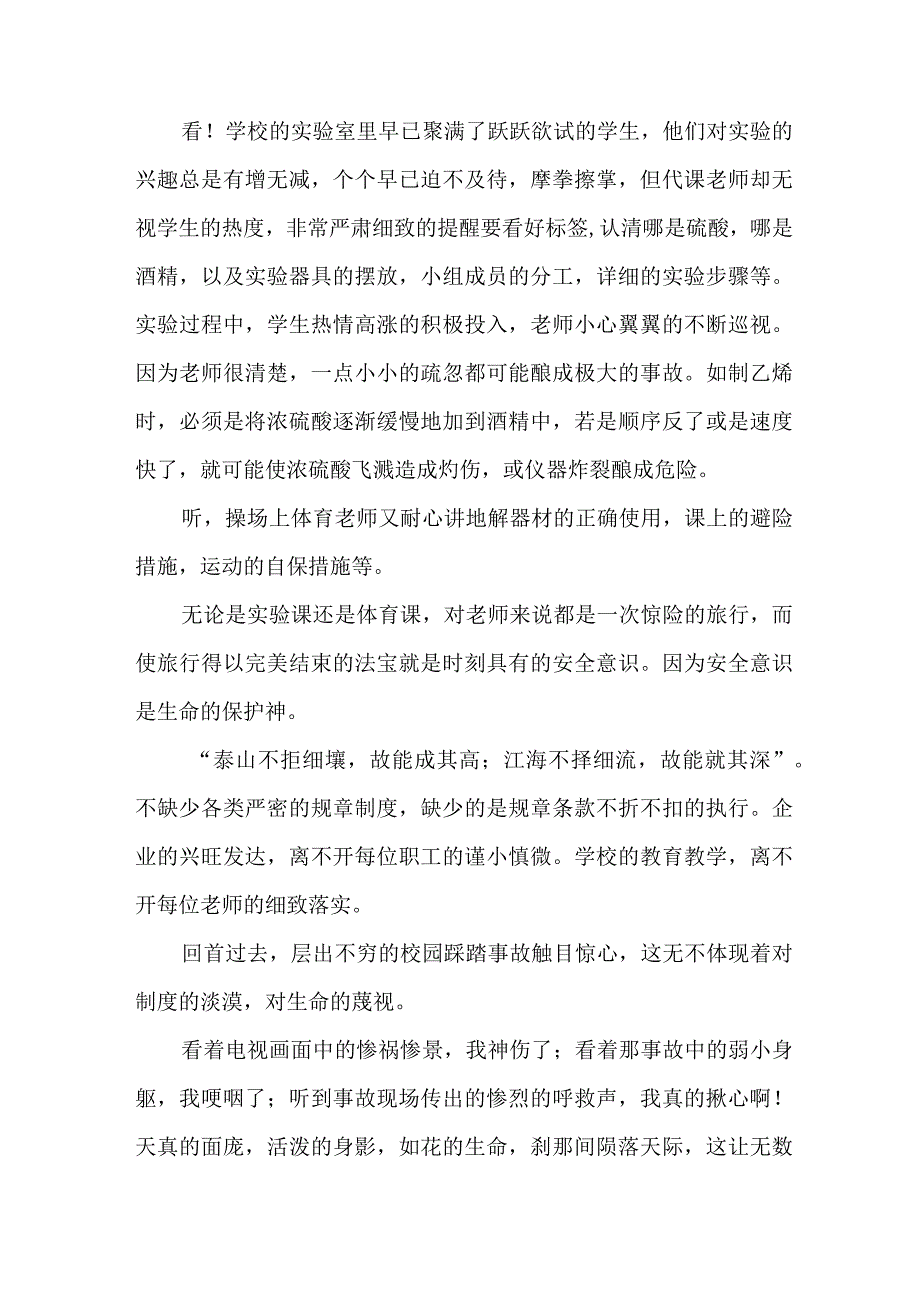 2023年学校安全生产月启动仪式讲话稿 汇编4份.docx_第3页