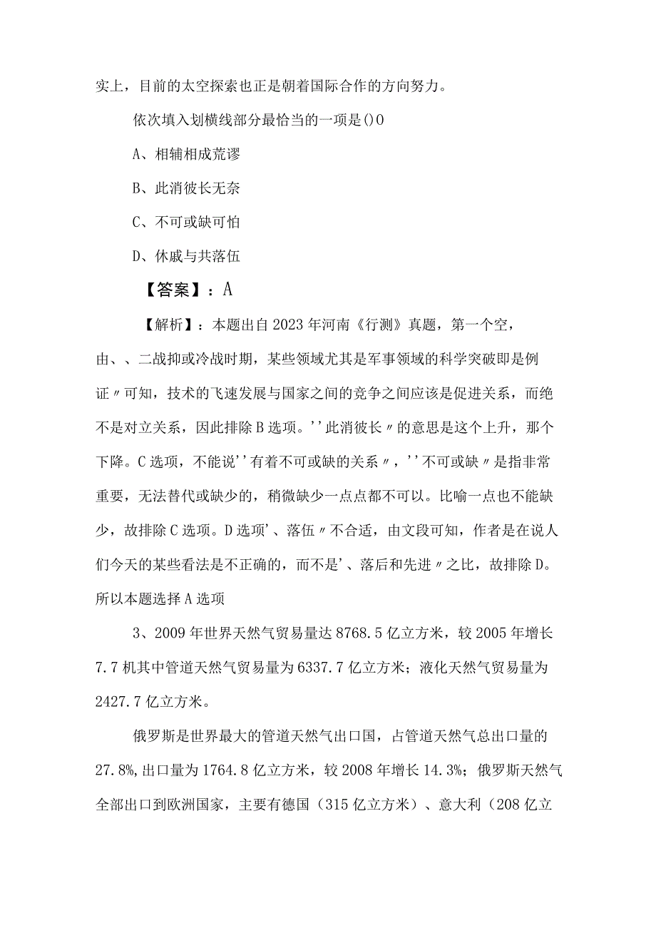 2023年度国企入职考试职测职业能力测验考试押试卷含参考答案.docx_第2页