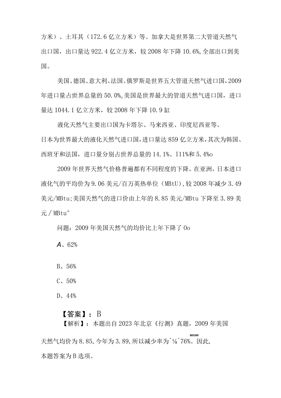 2023年度国企入职考试职测职业能力测验考试押试卷含参考答案.docx_第3页