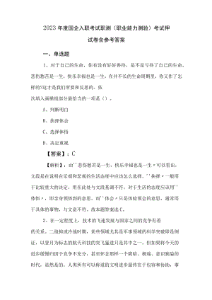 2023年度国企入职考试职测职业能力测验考试押试卷含参考答案.docx