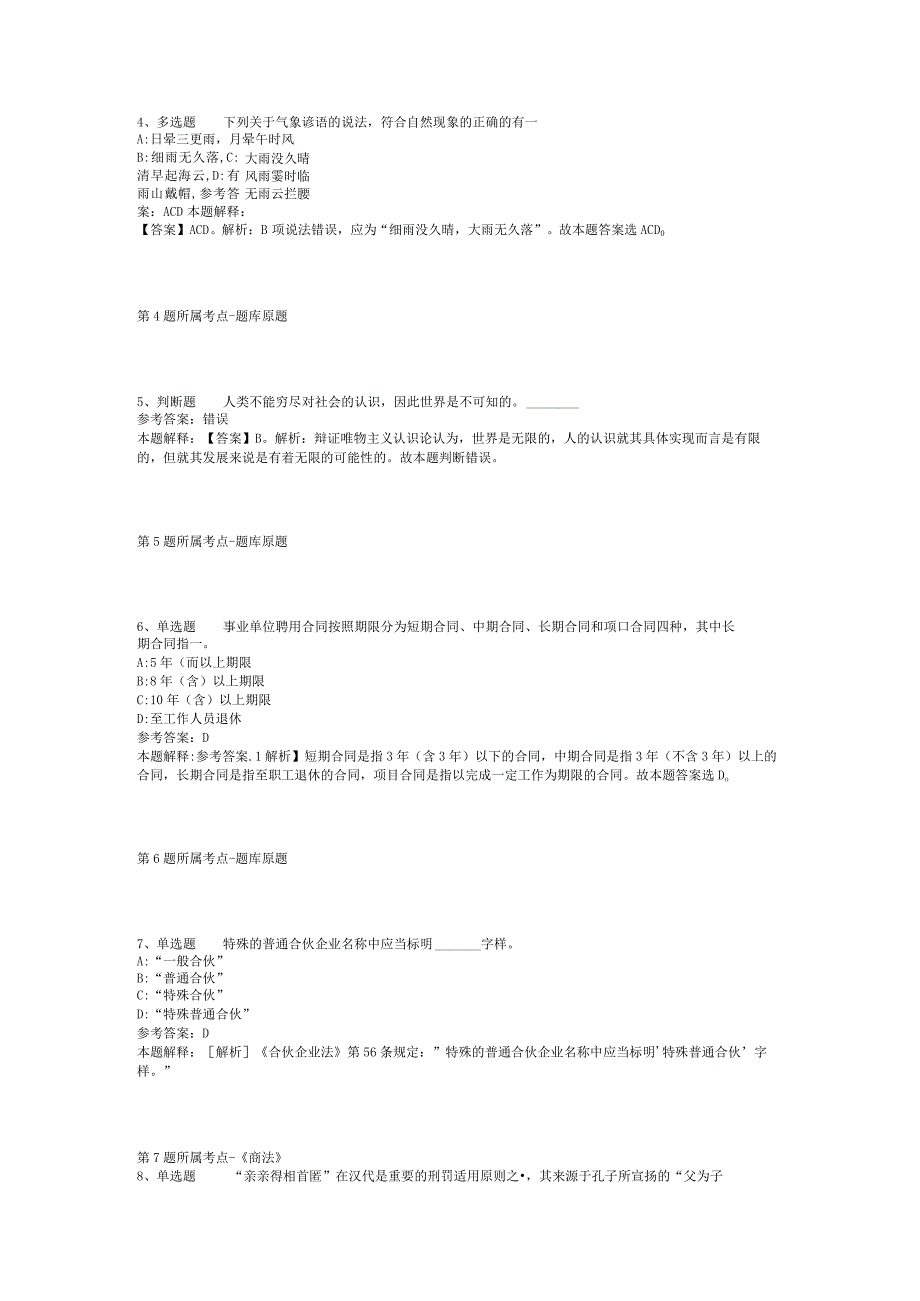 2023年03月苏州市吴中区社会治理现代化综合指挥中心公开招考坐席员冲刺题二.docx_第2页