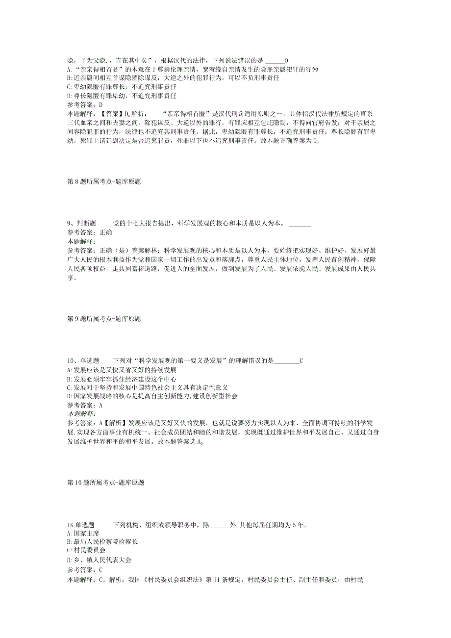 2023年03月苏州市吴中区社会治理现代化综合指挥中心公开招考坐席员冲刺题二.docx_第3页