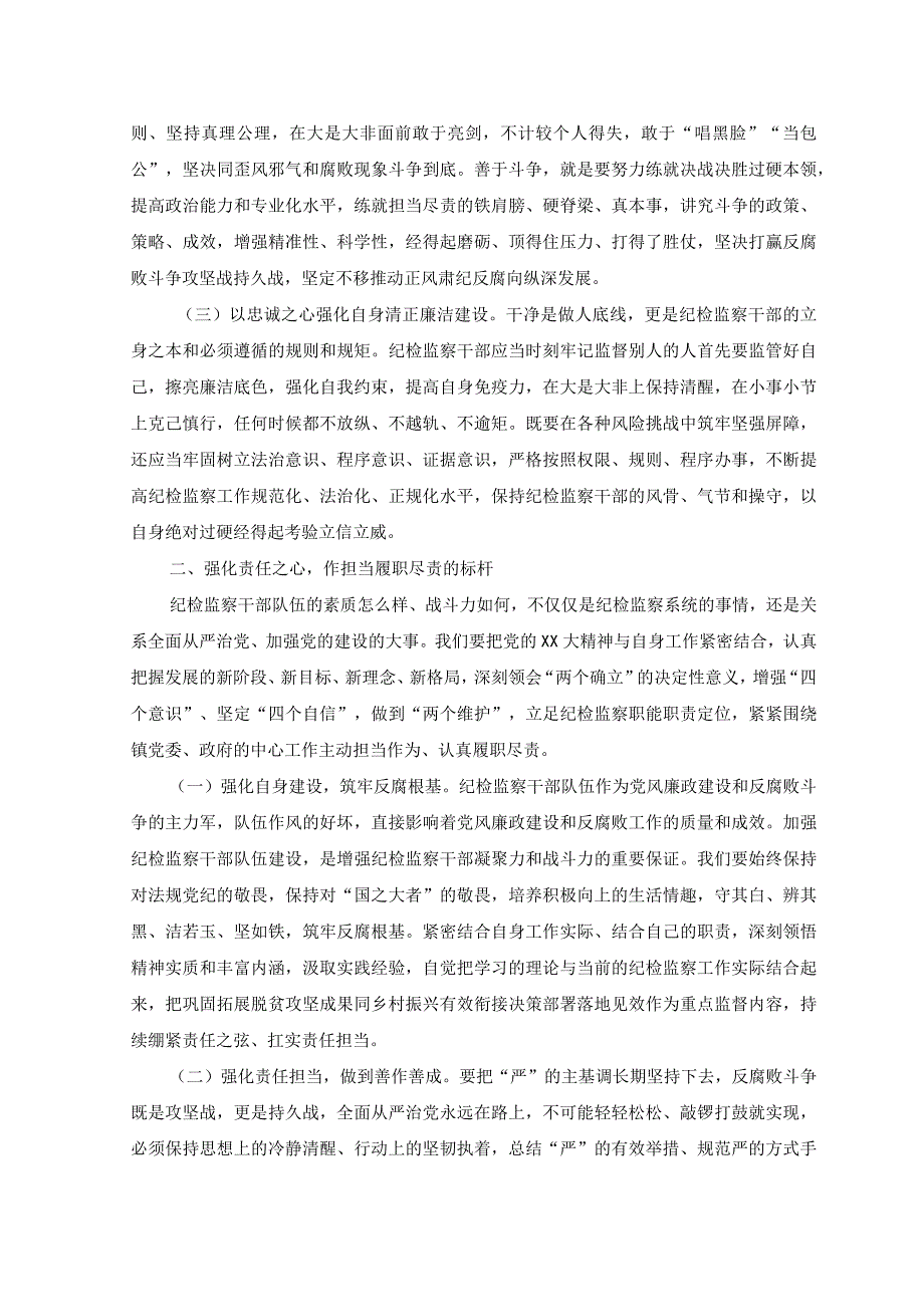 8篇2023年党课纪检监察干部队伍教育整顿专题党课讲稿.docx_第2页