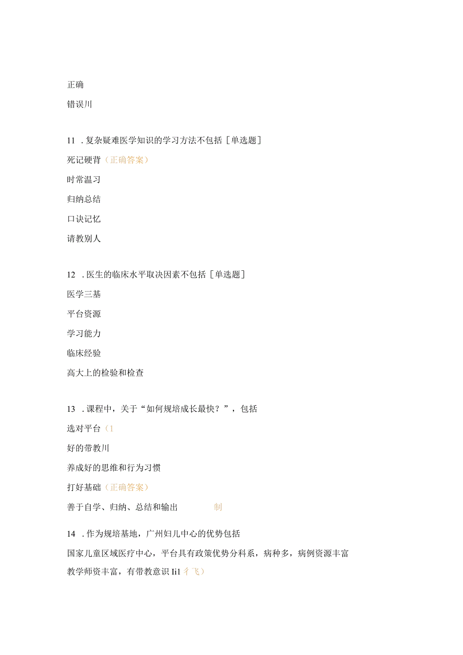 2023年住培岗前技能培训前试题.docx_第2页