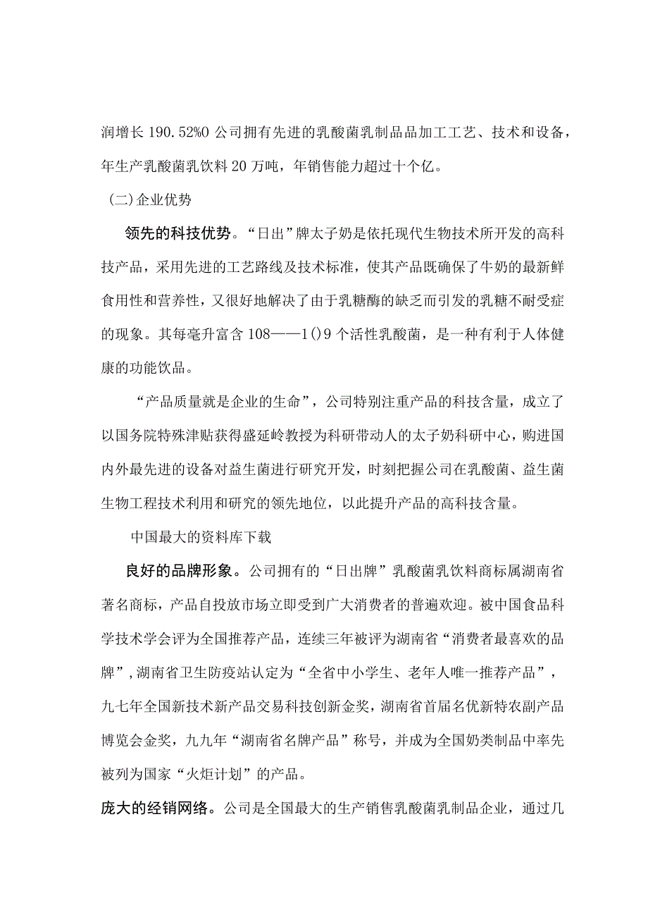 2023年整理湖南xxx股份有限公司受让国有股权方案.docx_第2页